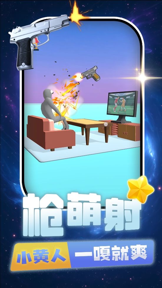 打你个老六游戏截图2