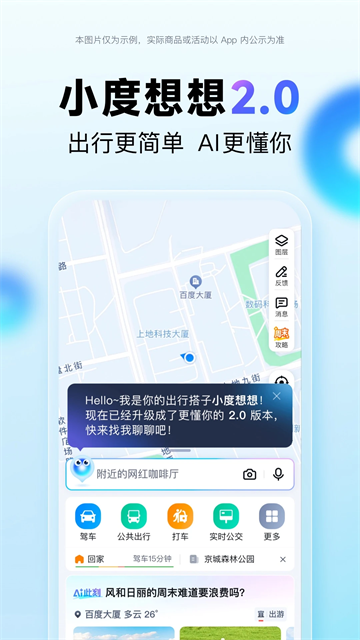 百度地图截图4