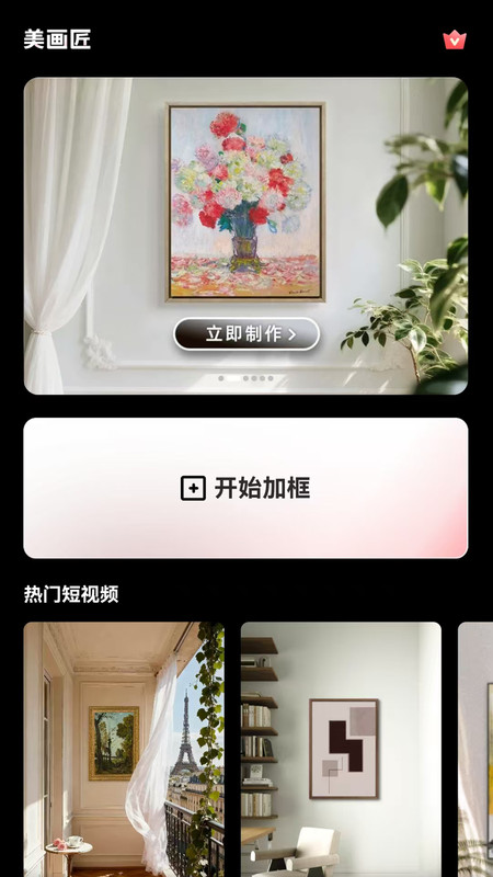 美画匠app截图1