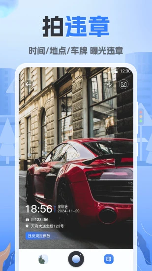 随手拍违章app官方版截图3