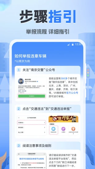 随手拍违章app官方版截图1