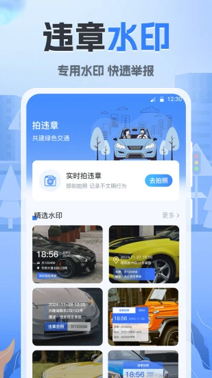 随手拍违章app官方版截图2