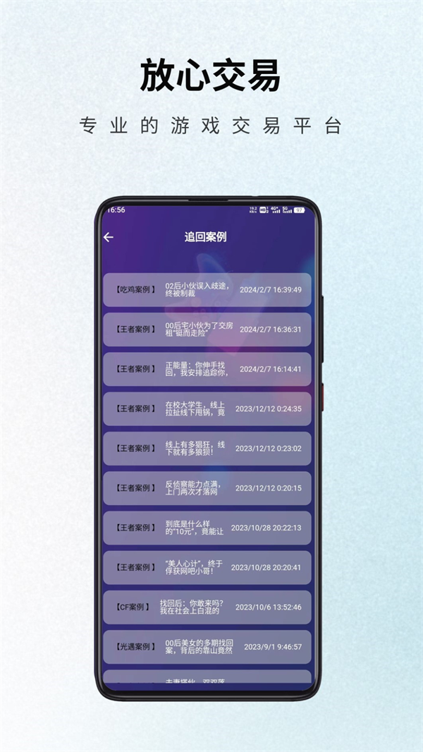 游戏阁账号交易平台截图1