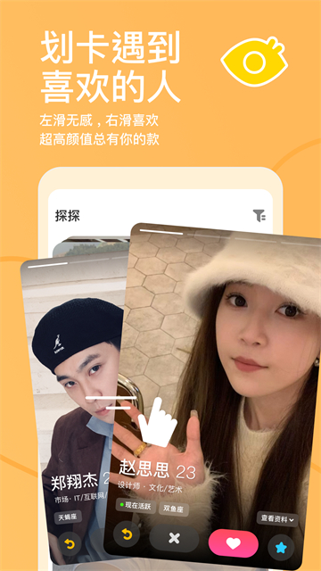 探探交友app截图2