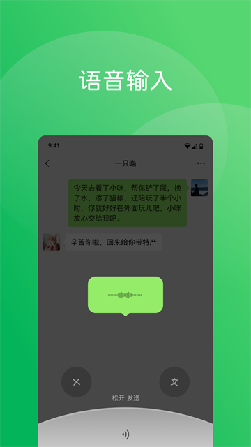 微信App截图1