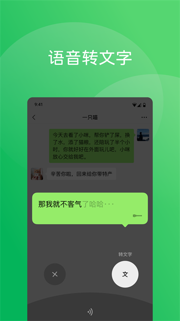 微信App截图2