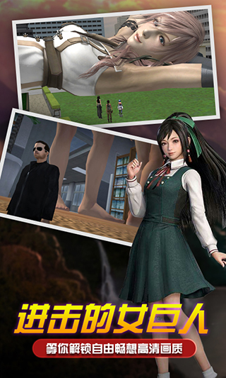 女巨人模拟器截图1