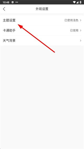 墨迹天气免费版app使用方式-3