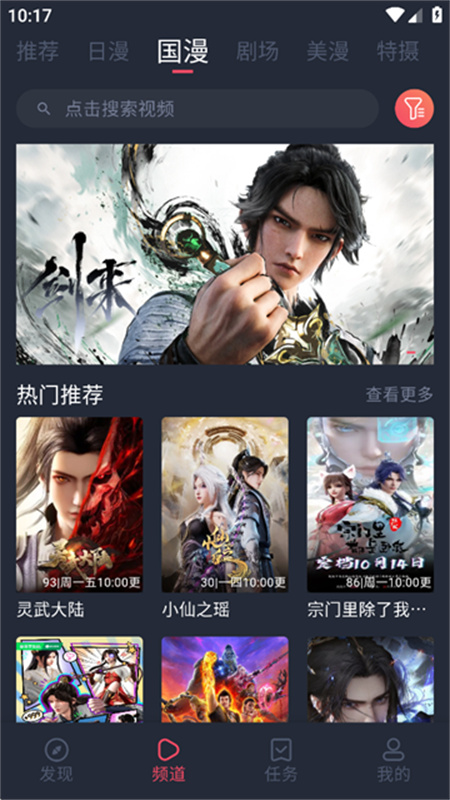 动漫共和国(OmoFun)截图3