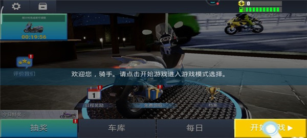 真实公路摩托锦标赛国际版游戏玩法1