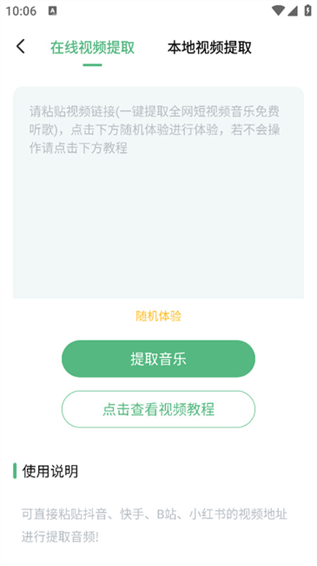 千千畅听截图2