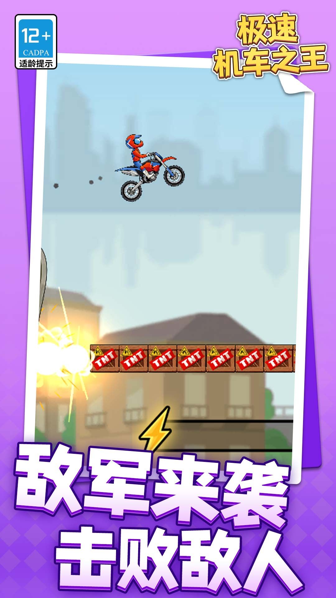 极速机车之王游戏截图1