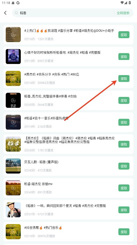 千千畅听app使用方式-2