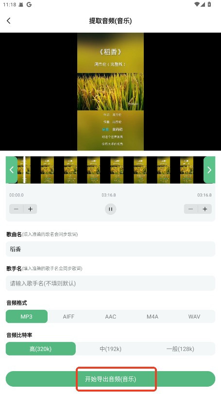 千千畅听app使用方式-3