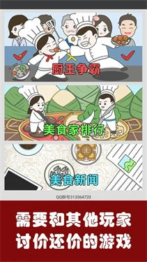 中华美食家正式版截图1