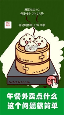 中华美食家正式版截图2