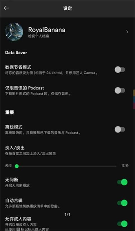 spotify截图3