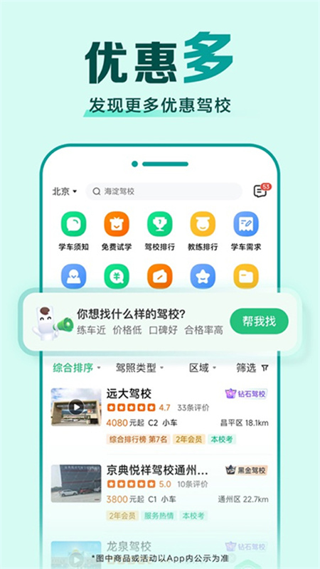 驾校一点通完整版截图3
