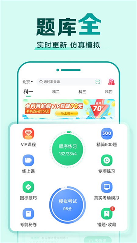 驾校一点通完整版截图1