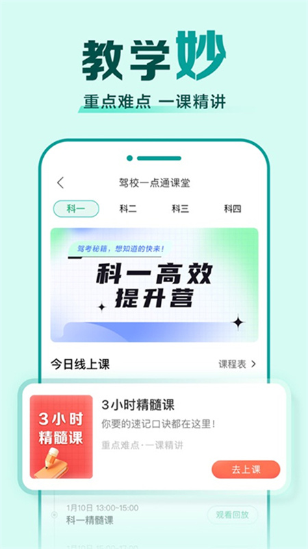 驾校一点通完整版截图4