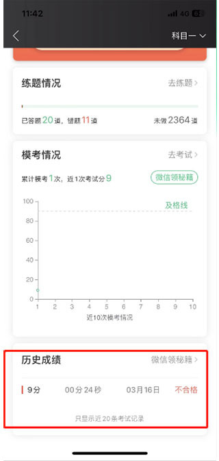 驾校一点通完整版app怎么查询成绩-4