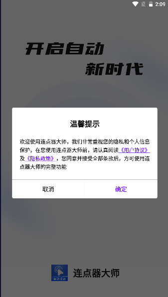 连点器大师手机版截图3