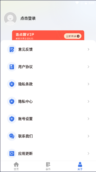 连点器大师手机版截图2