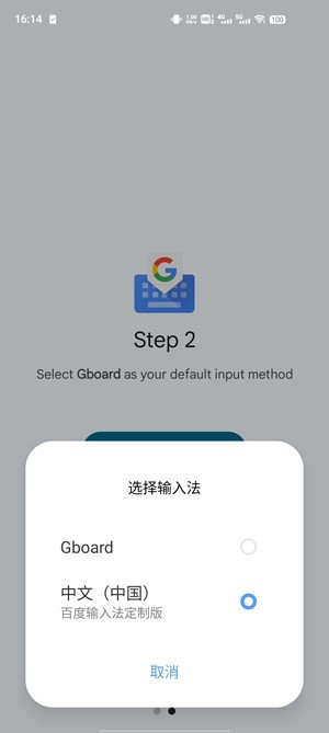 谷歌输入法app使用方式-1