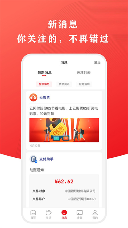 云闪付截图4