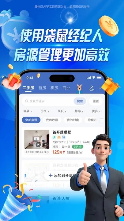 袋鼠经纪人app截图1