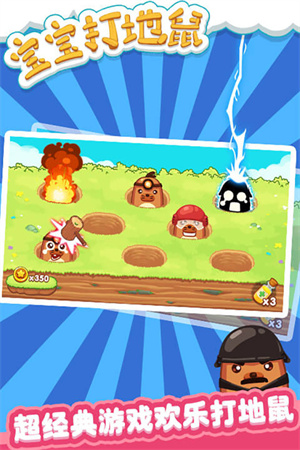 宝宝打地鼠截图1