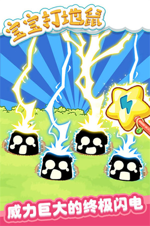 宝宝打地鼠截图3