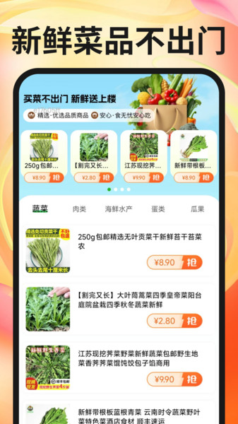 快拼团优惠购app截图3