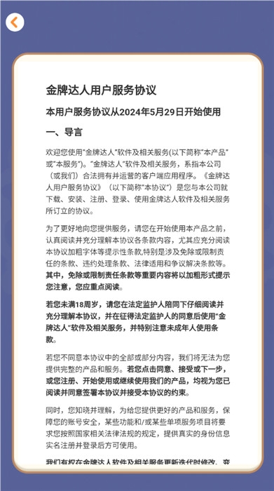 金牌达人红包版v1.0.3截图3