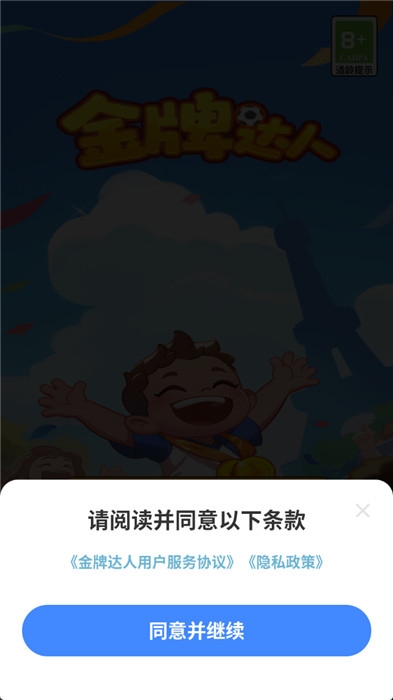 金牌达人红包版v1.0.3截图1