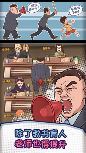 班主任模拟器最新版截图2