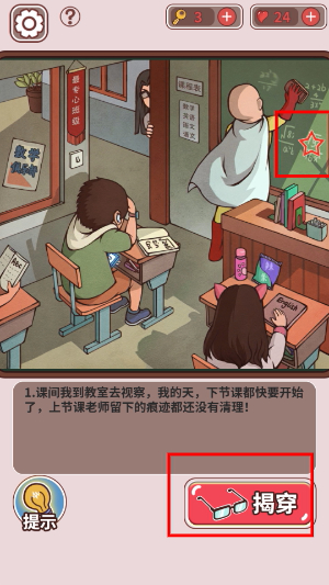 班主任模拟器最新版