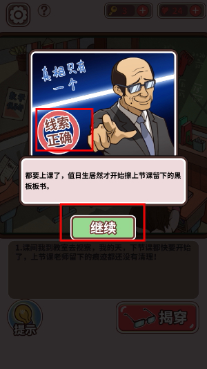 班主任模拟器最新版
