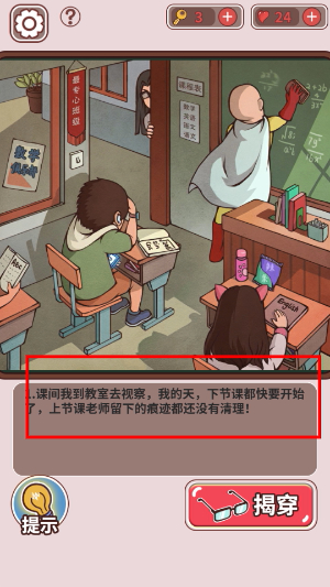 班主任模拟器最新版