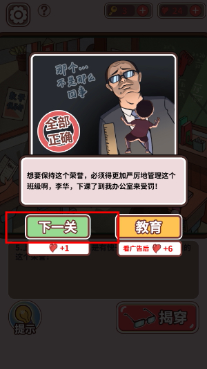 班主任模拟器最新版