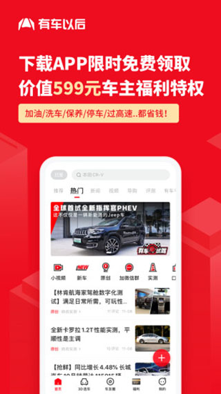 有车以后app截图1