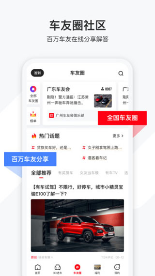 有车以后app截图4