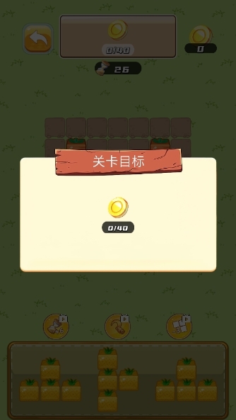收菜菜截图1