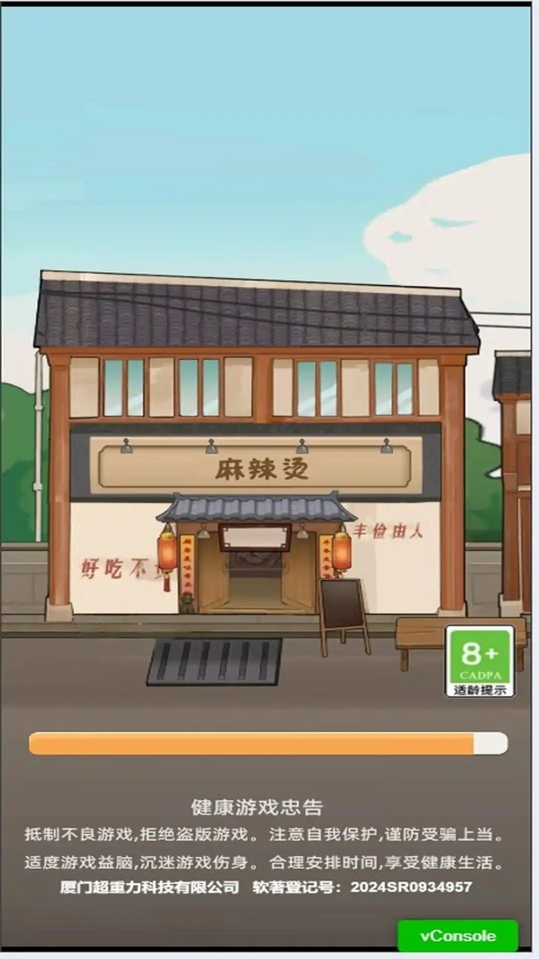 热闹街边摊截图3