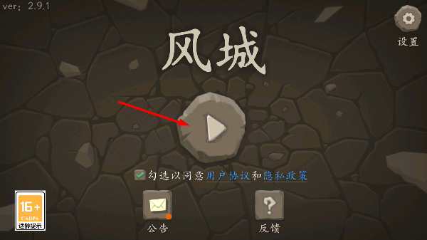 风城