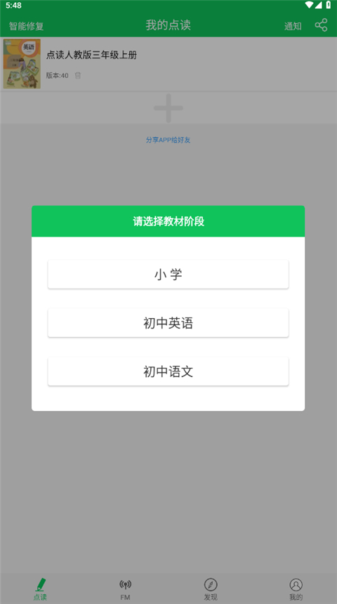 朗朗点读app截图3