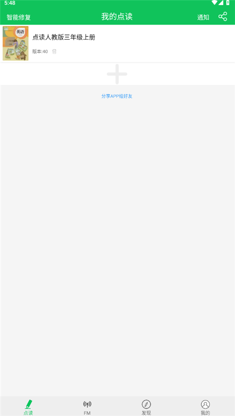 朗朗点读app截图2