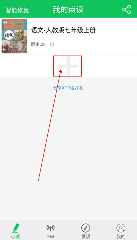 朗朗点读app