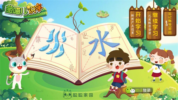 葱喵儿识字官方版截图3