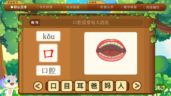 葱喵儿识字官方版截图5